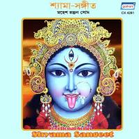 Shyama Sangeet Part 6 songs mp3