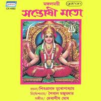 Santoshi Mata Monalisa,Kajal,Nikhil,Shaybal Song Download Mp3