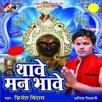 Thawe Man Bhawe songs mp3