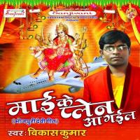 Mai Ke Plane Aa Gail songs mp3