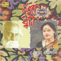 Swapna Ghosal - Madhur Dhwani songs mp3