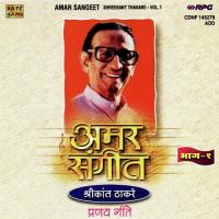Amar Sangeet - Shrikant Thakare Vol - 1 songs mp3