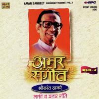 Amar Sangeet - Shrikant Thakare Vol - 2 songs mp3