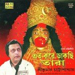 Maa Tor Chokher Kajal Sreekumar Chattopadhyay Song Download Mp3