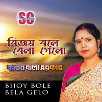 Bijoy Bole Bela Gelo songs mp3