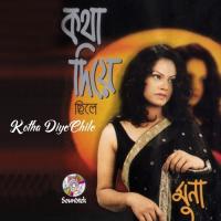 Kotha Diye Chiley songs mp3