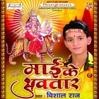 Gawat Bani Bhakti Bhajaniya Vishal Raj Song Download Mp3