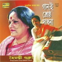 Gaan E Shreshtha Sadhana songs mp3