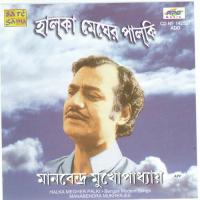 Halka Megher Palki Chore Manabendra Mukhopadhyay Song Download Mp3