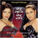 Kehu Lutere Kehu Chor - Bhojpuri Remix songs mp3