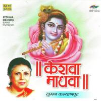 Keshava Madhava Suman Kalyanpur songs mp3