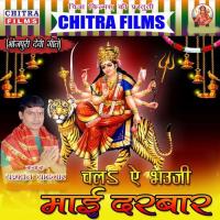 Chala A Bhauji Maai Darbar songs mp3