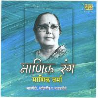 Prabhat Kali Tuze Ishwara Manik Varma Song Download Mp3