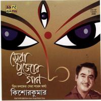 Sera Pujor Gaan - Kishore Kumar songs mp3