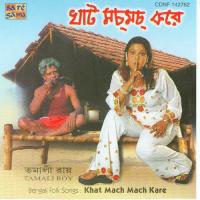 Aamar Rash Dharechhe Tamali Roy Song Download Mp3
