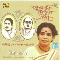 Tomari Deya Prane - Neela Majumdar songs mp3