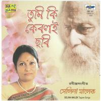 Dur Deshe Sei Rakhal Chele Selina Malek Song Download Mp3