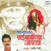 Shirdi Mandiratil Saibabnchya Aartya songs mp3