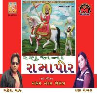 Aarti Rama Pir Ni Daksha Vegda,Mahesh Maru Song Download Mp3
