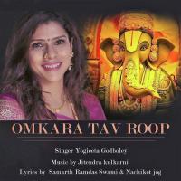 Omkara Tav Roop Yogieeta Godboley Song Download Mp3