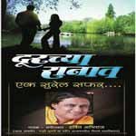 Tav Adhir Maunamadhala Suresh Wadkar Song Download Mp3