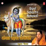 Gopal Sahastra Namawali Anuradha Paudwal Song Download Mp3