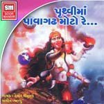 Pruthvima Pavagadh Moto Re songs mp3