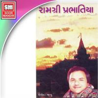 Ramagri Prabhatiya songs mp3