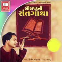 Saurashtra Ni Sant Gatha songs mp3