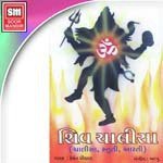 Shiv Chalisa songs mp3