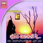 Sona Vatakdi Re songs mp3