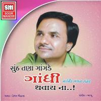 Suth Tana Gangne Ghandh Thavay Na songs mp3