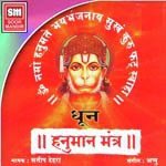 Hanuman Mantra Satish Dehra Song Download Mp3