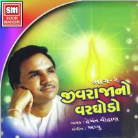 Avda Avda Mangaliya Hemant Chauhan Song Download Mp3