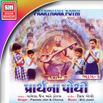 Prarthana Pothi (Vol. 3) songs mp3