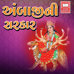 Ambaji Ni Sarkar songs mp3