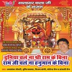 Duniya Chale Na Shree Ram Ke Bina Ram Ji Chale Na Hanuman Ke Bina ( Salasar Bala Ji Ke Bhajan) songs mp3