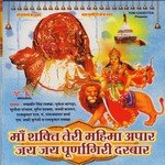 Maa Shakti Teri Mahima Apar Jai Jai Purnagiri Darbar songs mp3