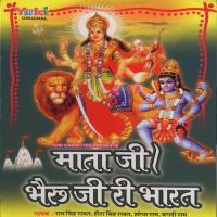 Aawari Mata Ji Ki Bharat (Part 2) Ram Singh Rawat Song Download Mp3
