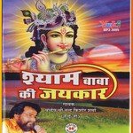 Shyam Baba Ki Jaikar songs mp3