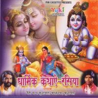 Yashoda Shankar Sanwad (Part 1) Namichand Kushwaha,Kameshwar Kushwaha Song Download Mp3