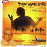 Ore Ganganadi Amar Paul Song Download Mp3
