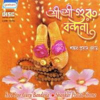 Sri Sri Guru Vandana songs mp3