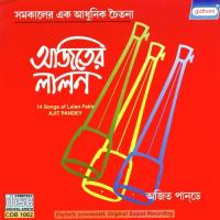 Kanchar Vitar Achin Pakhi Ajit Pandey Song Download Mp3