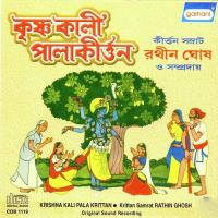 Krishna Kali Pala Kirtan Rathin Ghosh Song Download Mp3