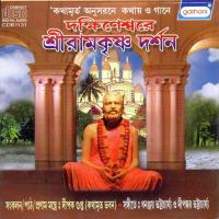 Dakhinesware Sriramkrishna Darshan songs mp3