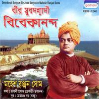 Biswabidita Tumi Nibedita Mahesh Ranjan Some Song Download Mp3