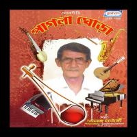 Aage Jani Nare Dayal Samorendra Chatterjee Song Download Mp3