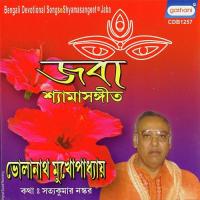 Jabare Tor Kapal Bhalo Bholanath Mukhopadhyay Song Download Mp3