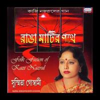 Gange Jowar Elo Susmita Goswami Song Download Mp3